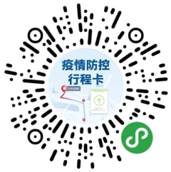 疫情防控行程码 .png