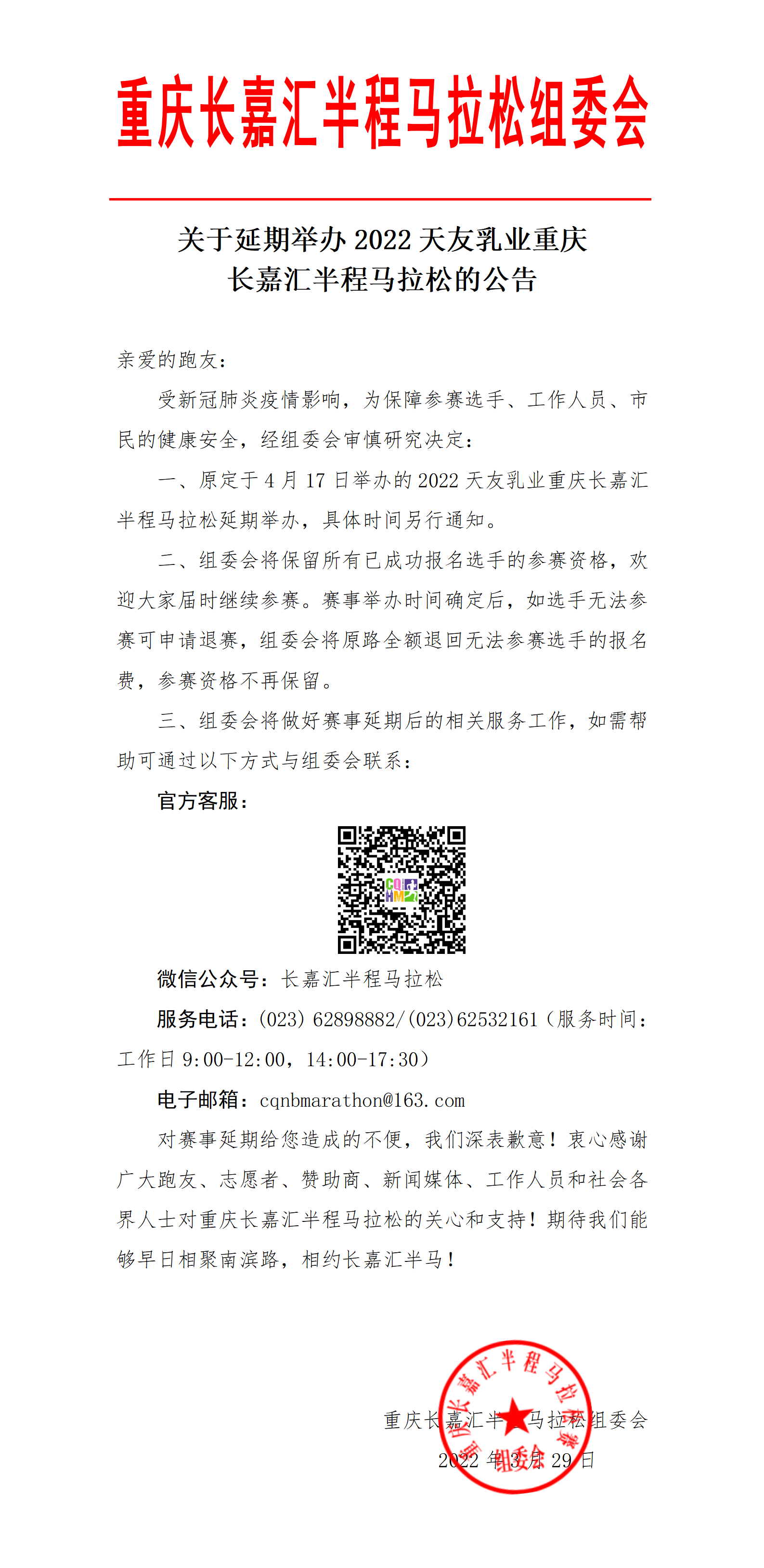长嘉汇延期公告.png