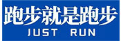 跑步就是跑步.jpg